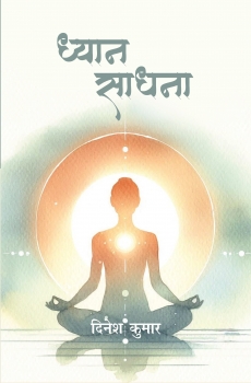 Dhyan Sadhana